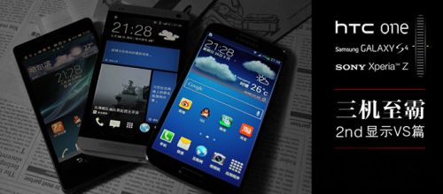 HTC One Galaxy S4 Xperia Z屏幕效果对比评测  0