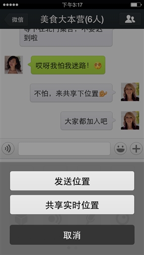 iPhone版微信5.2正式发布!