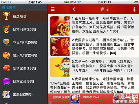 轻松搞定群发 春节短信祝福APP精选