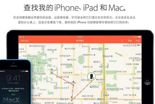 查找我的iphone;