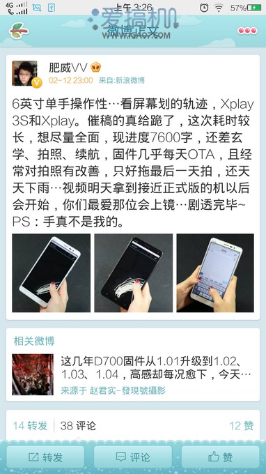 开启2K新篇章 vivo Xplay3S详细评测(图)0