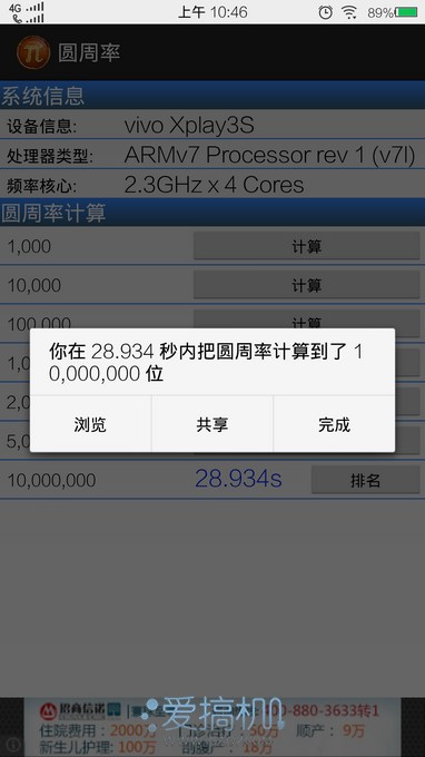 开启2K新篇章 vivo Xplay3S详细评测(图)9