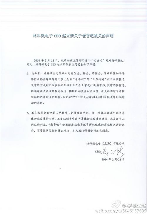 格科微电子:我们的呼吁或是老杳吧关停的原因