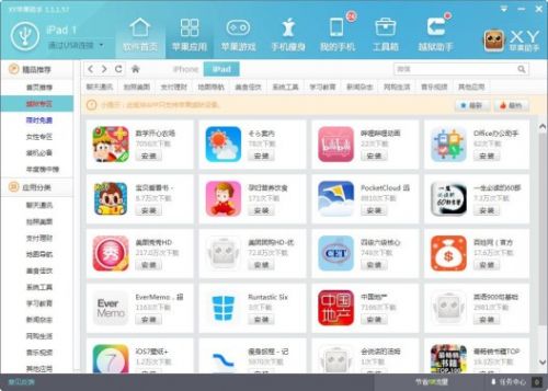 iOS瘦身与管理工具  XY苹果助手 功能点评_公司