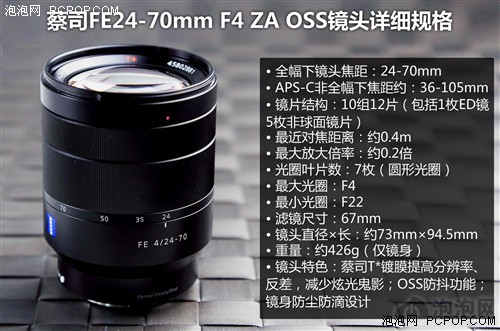 顶级索尼微单镜头 蔡司FE24-70\/F4评测