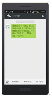 挂号网推出微信预约挂号服务
