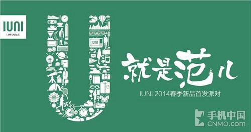 3月18日登场 IUNI手机发布会邀请函放出0