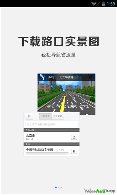 新增模拟导航 腾讯地图V4.1.2新版内测_行情中