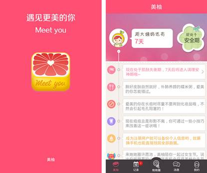 最懂女人心 三八节必备<em>APP</em>推荐_深度观察_元