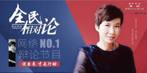 凤凰视频《全民相对论》激辩公务员到底该不该