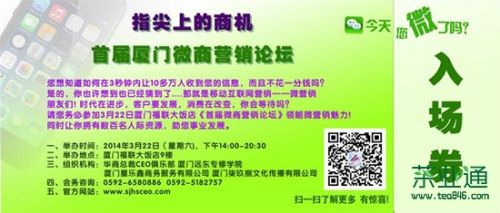 首届厦门微商营销论坛将于3月22日福联大饭店