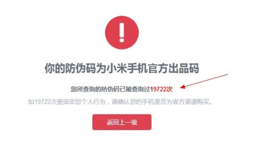 五大绝招交你正确辨别小米3 红米不适用(多图