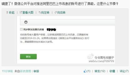 微信公众平台被曝屏蔽自家负面:重则永久封号