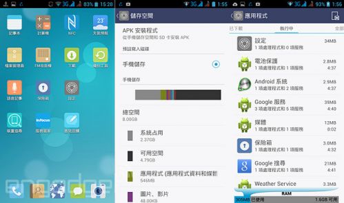 InFocus M320深度动手玩：有八核也有800万像素前相机2