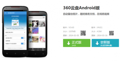 手机丢失通讯录没了 360云盘可快速找回