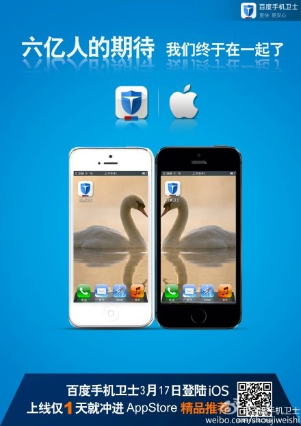 百度手机卫士登录苹果商店