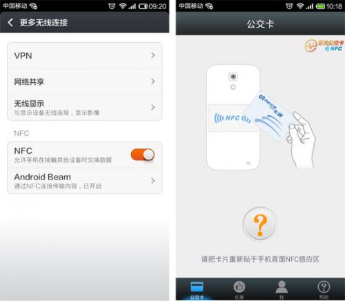 北京公交一卡通nfc手机充值体验