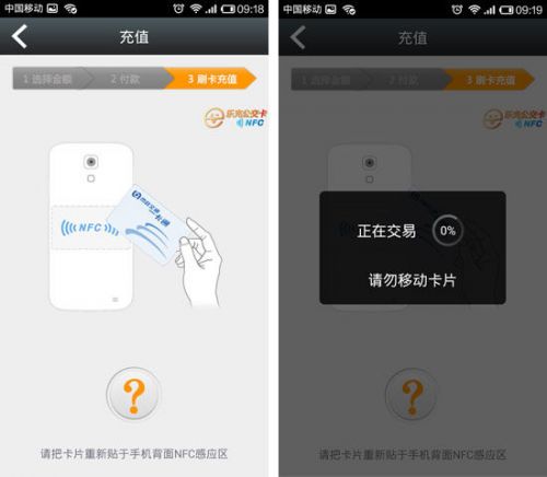 北京公交一卡通NFC手机充值体验