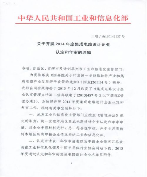 打印_关于开展2014年度集成电路设计企业认定