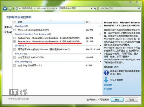 Vista\/Win7功能更新改名:Feature Pack