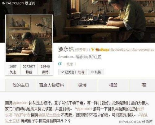 罗永浩:锤子手机不用抢购