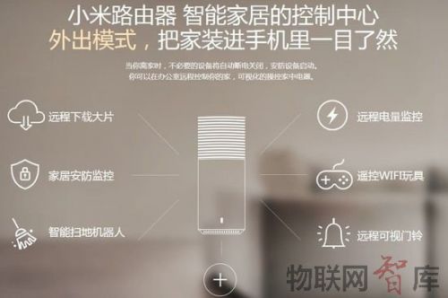 用小米路由器体验智能家居:需要做的更好