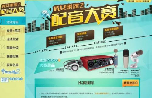 <em>倩女幽魂2</em>配音比赛寻找三界最强音_市场行情