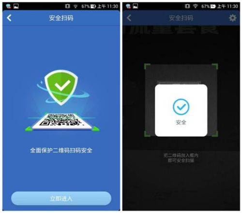 二维码中毒频发 腾讯手机管家可安全扫码
