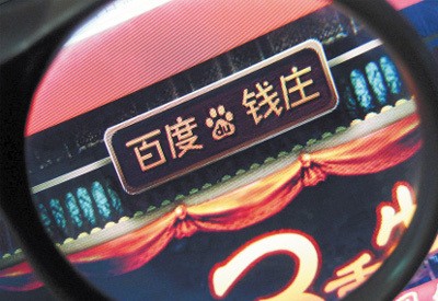 百度获基金销售支付牌照