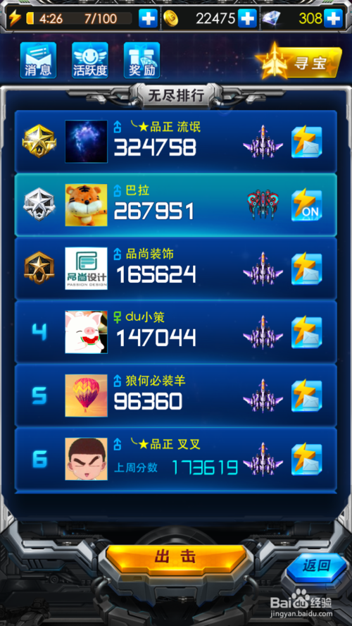 雷霆战机:无尽模式高分技巧