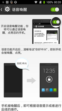 1699顶配+声纹识别 中兴天机语音体验8