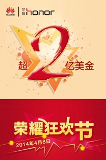6大平台全部售罄 荣耀狂欢节全网销售额超2亿美金0