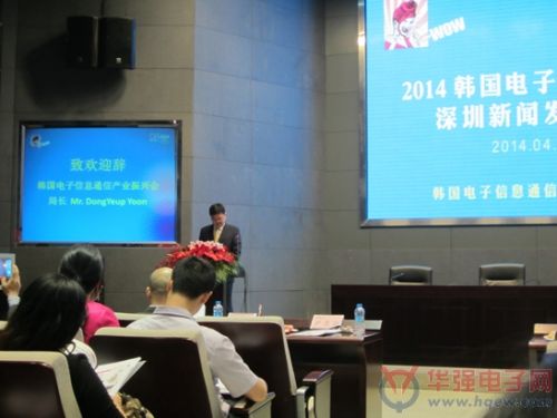 2014年韩国电子产业大展深圳发布会盛大召开