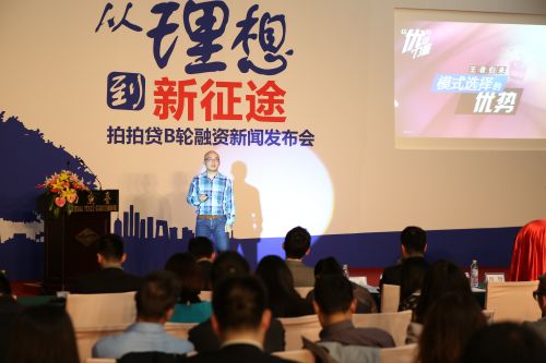 拍拍贷完成数千万美元B轮融资 将加强风控和征