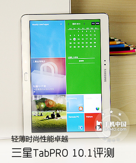 轻薄时尚性能卓越 三星TabPRO 10.1评测1