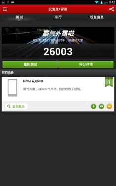 7英寸千万像素FHD真八核 龙酷X战神评测15