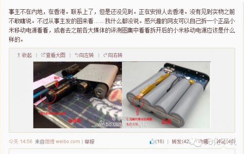 一场山寨小米移动电源爆炸引发的闹剧