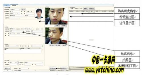 科世达门禁版智能访客管理系统解决方案