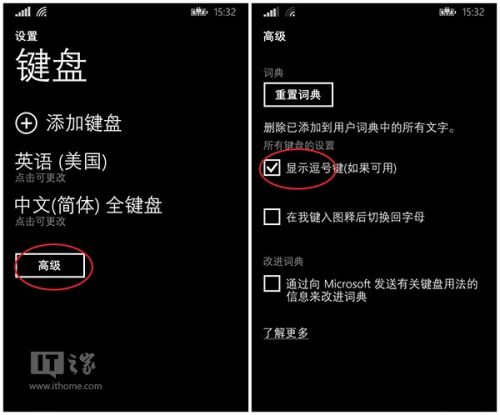 WP8.1如何找回WP8键盘英文逗号键?_业界新