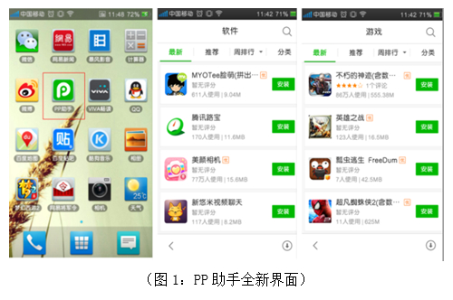 PP助手安卓版更新至1.8.0下载速度提升30%