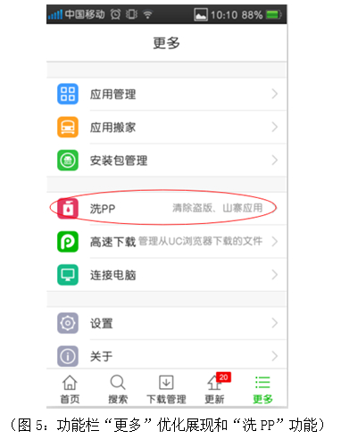 PP助手安卓版更新至1.8.0下载速度提升30%