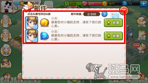 《全民小镇》斑马网独家公测大礼包发放