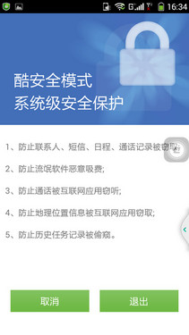 便捷操作全方位保护 酷派K1系统UI体验17