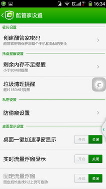 便捷操作全方位保护 酷派K1系统UI体验16