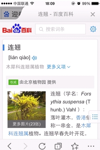 百度百科在北京植物园落地“二维码” 营造“五一”游园新体验1 百度百科在北京植物园落地“二维码” 营造“五一”游园新体验1