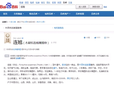 百度百科在北京植物园落地“二维码” 营造“五一”游园新体验2 百度百科在北京植物园落地“二维码” 营造“五一”游园新体验2