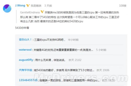 魅族新旗舰MX4曝光:八核猎户座+5.5英寸2K屏