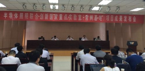 半导体照明联合创新国家重点实验室(常州基地