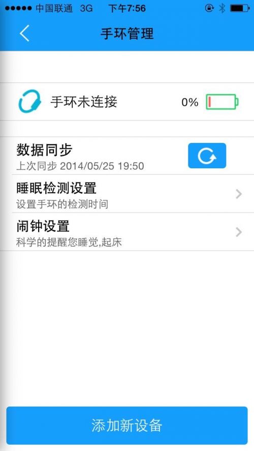 iWan手环一周评测：让睡眠检测开始准确的手环11