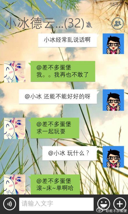  微软小冰 ,你这样还能在一起愉快的玩耍吗_业界